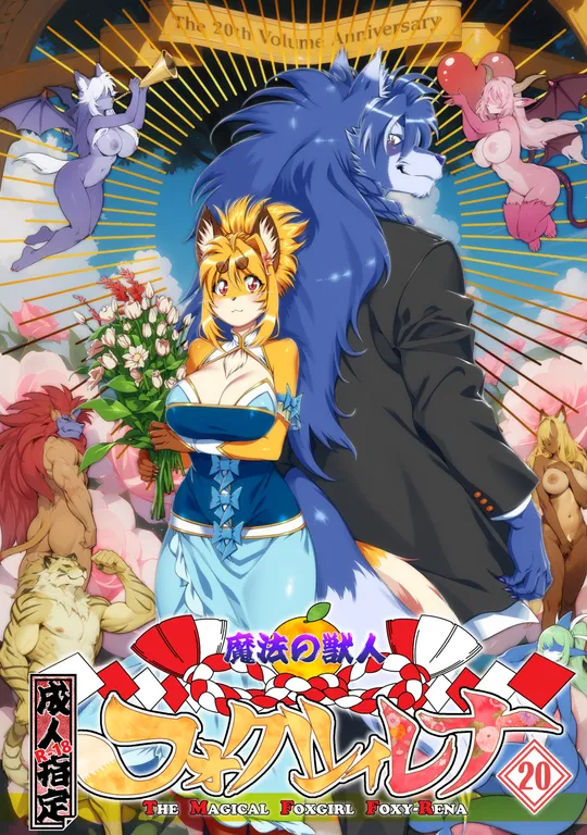 'The Magical Foxgirl Foxy Rena 20' cover