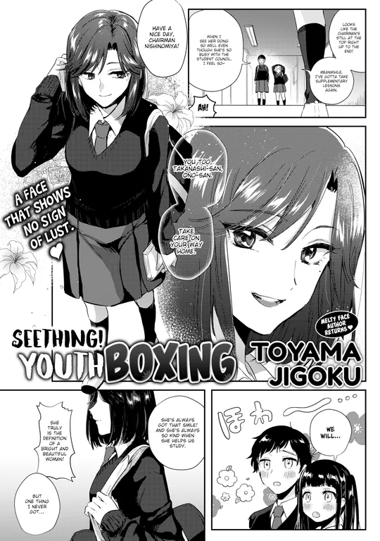 'Seething! Youth Boxing' cover