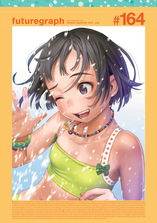 'futuregraph #164' cover