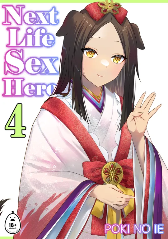 'Next Life Sex Hero 4' cover