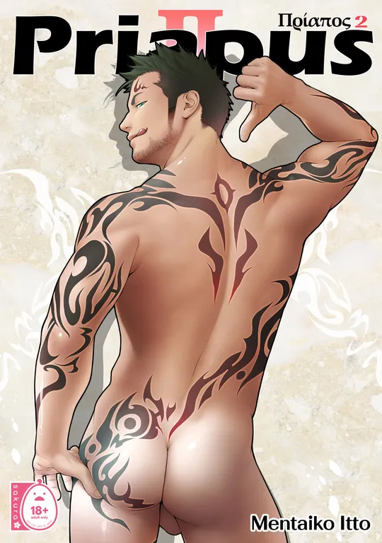 'Priapus 2' cover