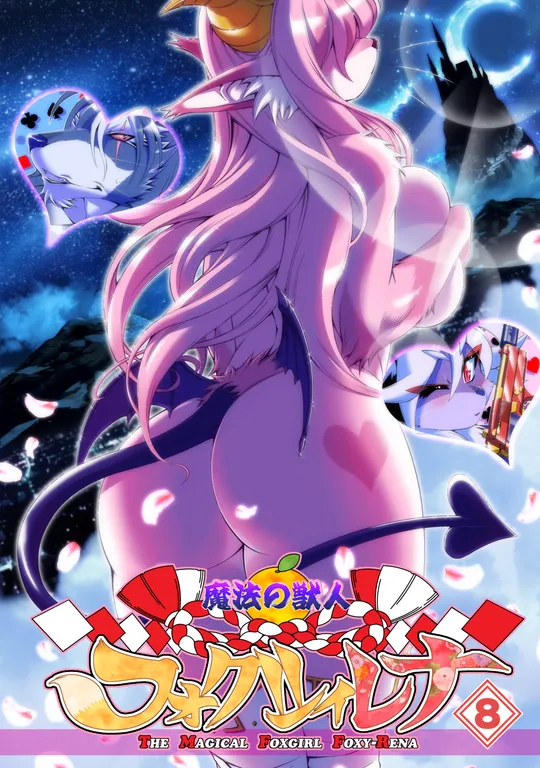 'The Magical Foxgirl Foxy Rena 8' cover