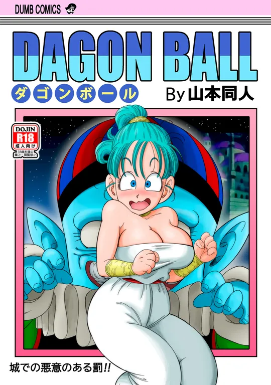 'Punishment in Pilaf's Castle' cover