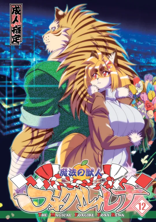 'The Magical Foxgirl Foxy Rena 12' cover