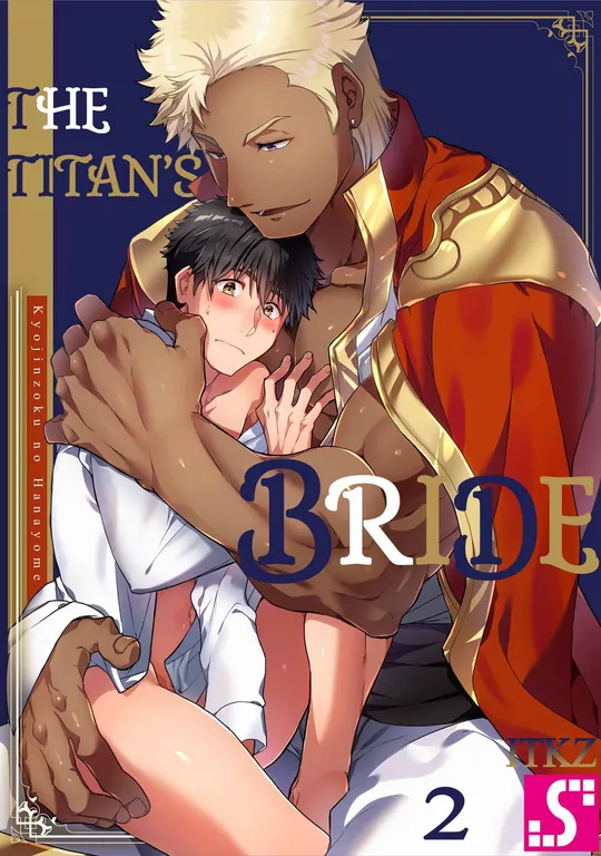 'The Titan's Bride Vol.2' cover