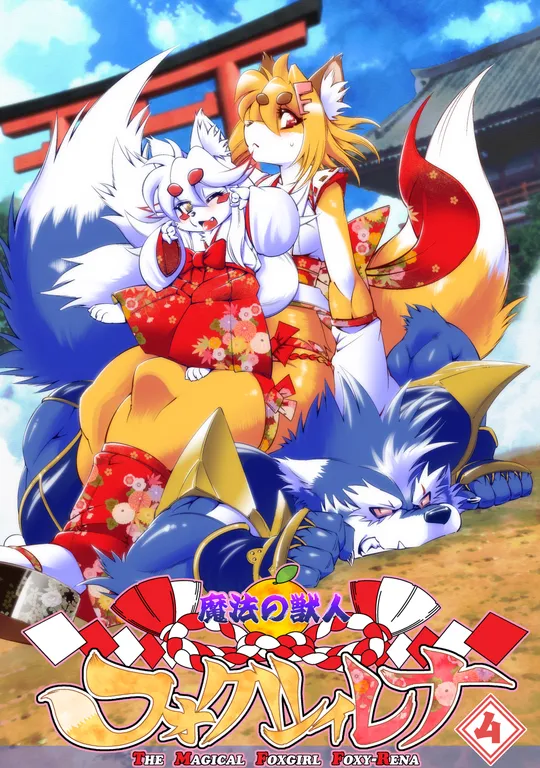 'The Magical Foxgirl Foxy Rena 4' cover