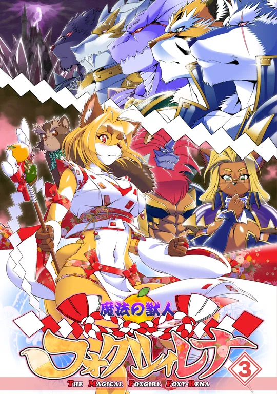 'The Magical Foxgirl Foxy Rena 3' cover