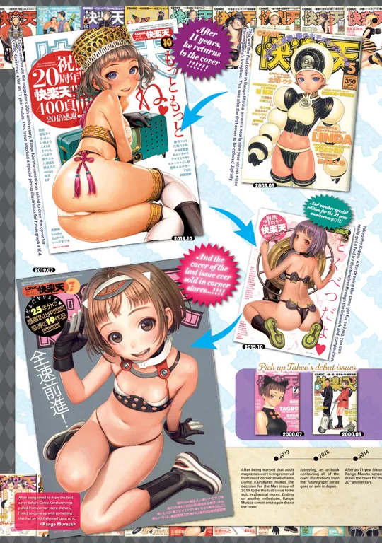 'Cover's Comment Part 195: Range Murata Cover Tribute' cover