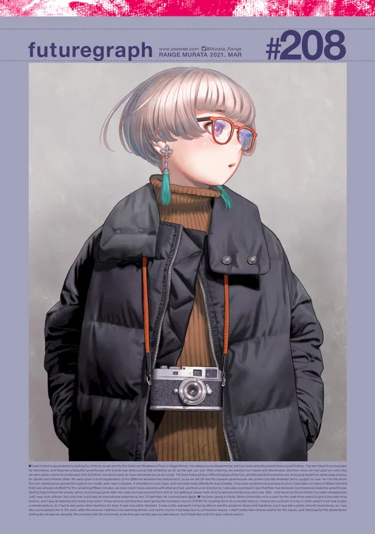 'futuregraph #208' cover