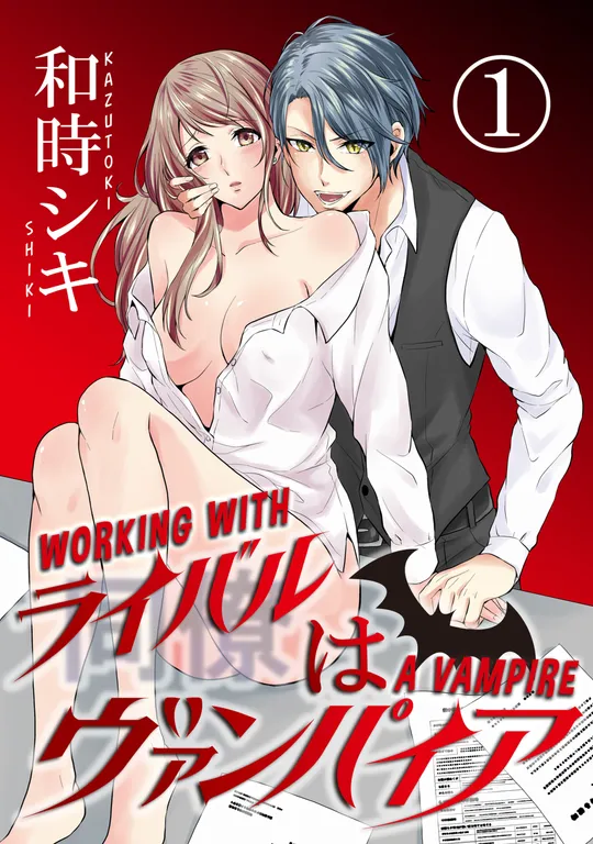 'WORKING WITH A VAMPIRE' cover