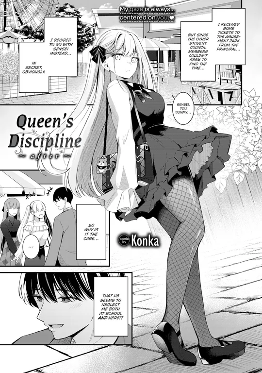 'Queen's Discipline ~After~' cover