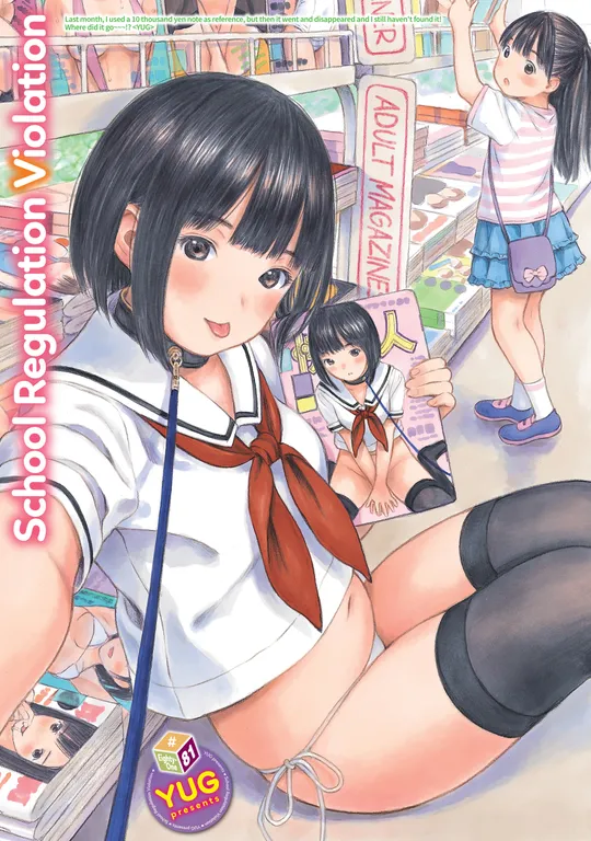 'School Regulation Violation #81' cover
