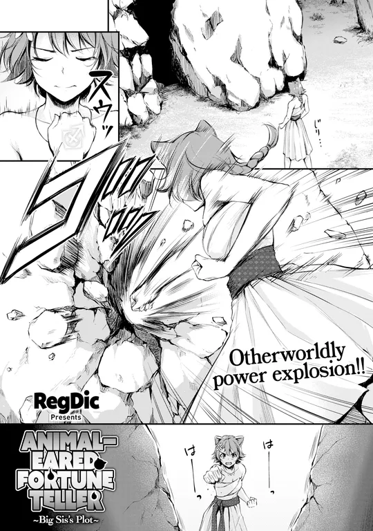 'Animal-Eared Fortune Teller ~Big Sis's Plot~' cover