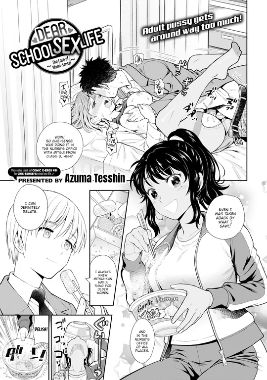 'Dear School Sex Life ~The Case of Mami-sensei~' cover