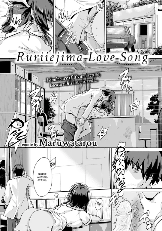 'Ruriiejima Love Song' cover