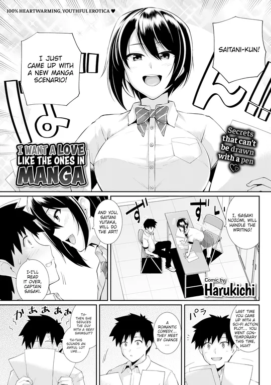'I Want a Love Like the Ones in Manga' cover