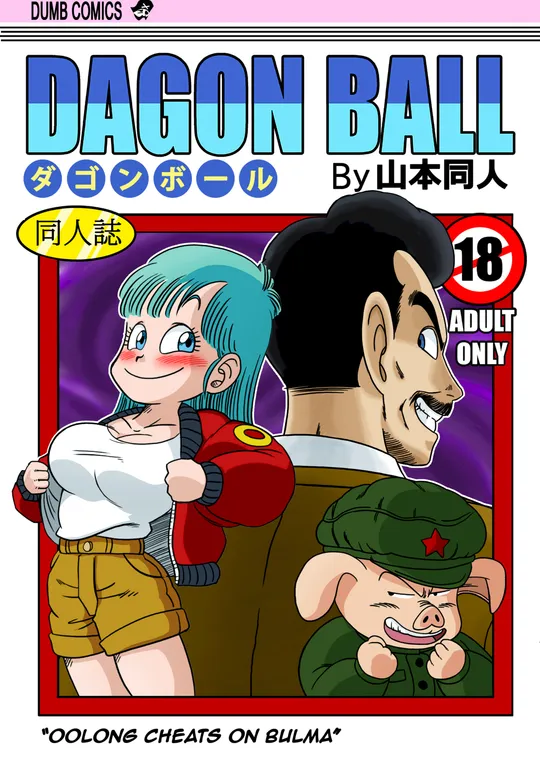 'Oolong Cheats on Bulma' cover