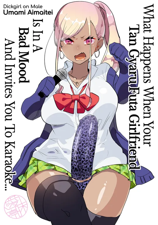 'What Happens When Your Tan Gyaru Futa Girlfriend Is in a Bad Mood and Invites You To Karaoke' cover