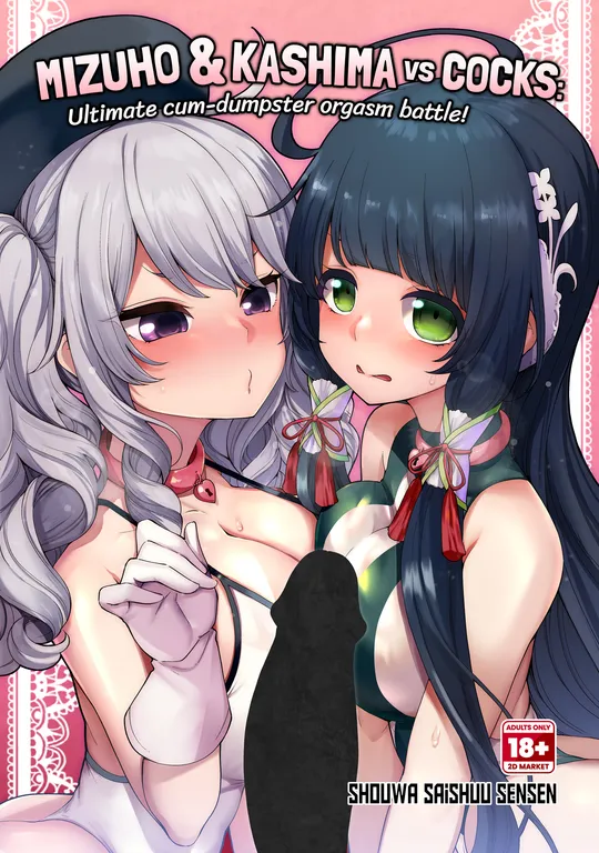 'Mizuho and Kashima VS Cocks' cover