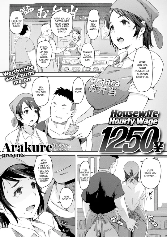 'Housewife Hourly Wage 1250 Yen' cover