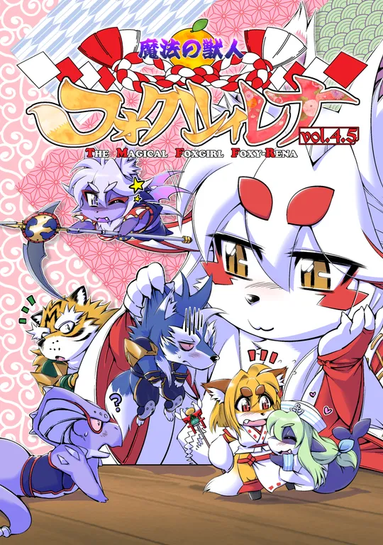 'The Magical Foxgirl Foxy Rena 4.5' cover