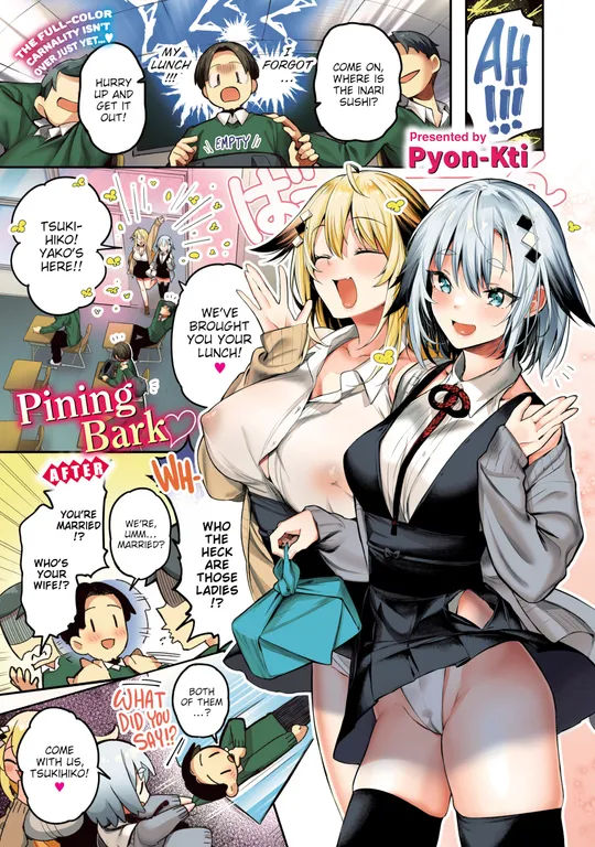 'Pining Bark ❤ After~' cover