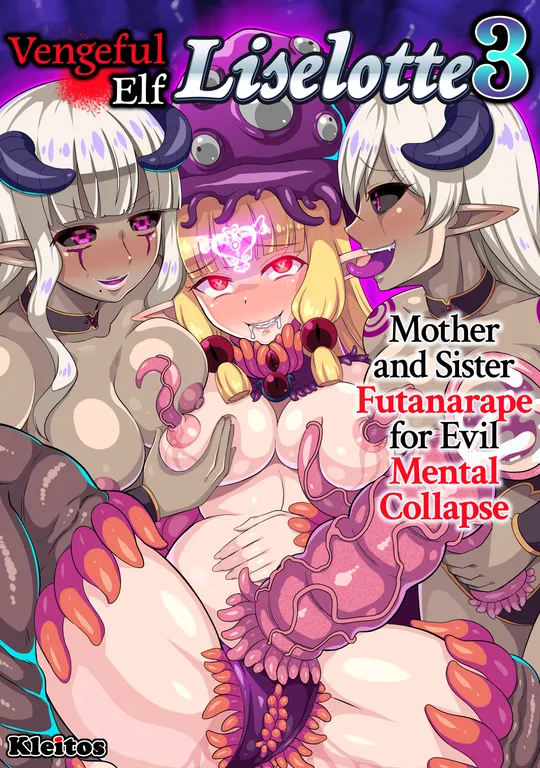 'Vengeful Elf Liselotte 3: Mother and Sister Futanarape for Evil Mental Collapse' cover