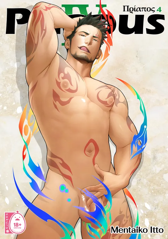 'Priapus 4' cover
